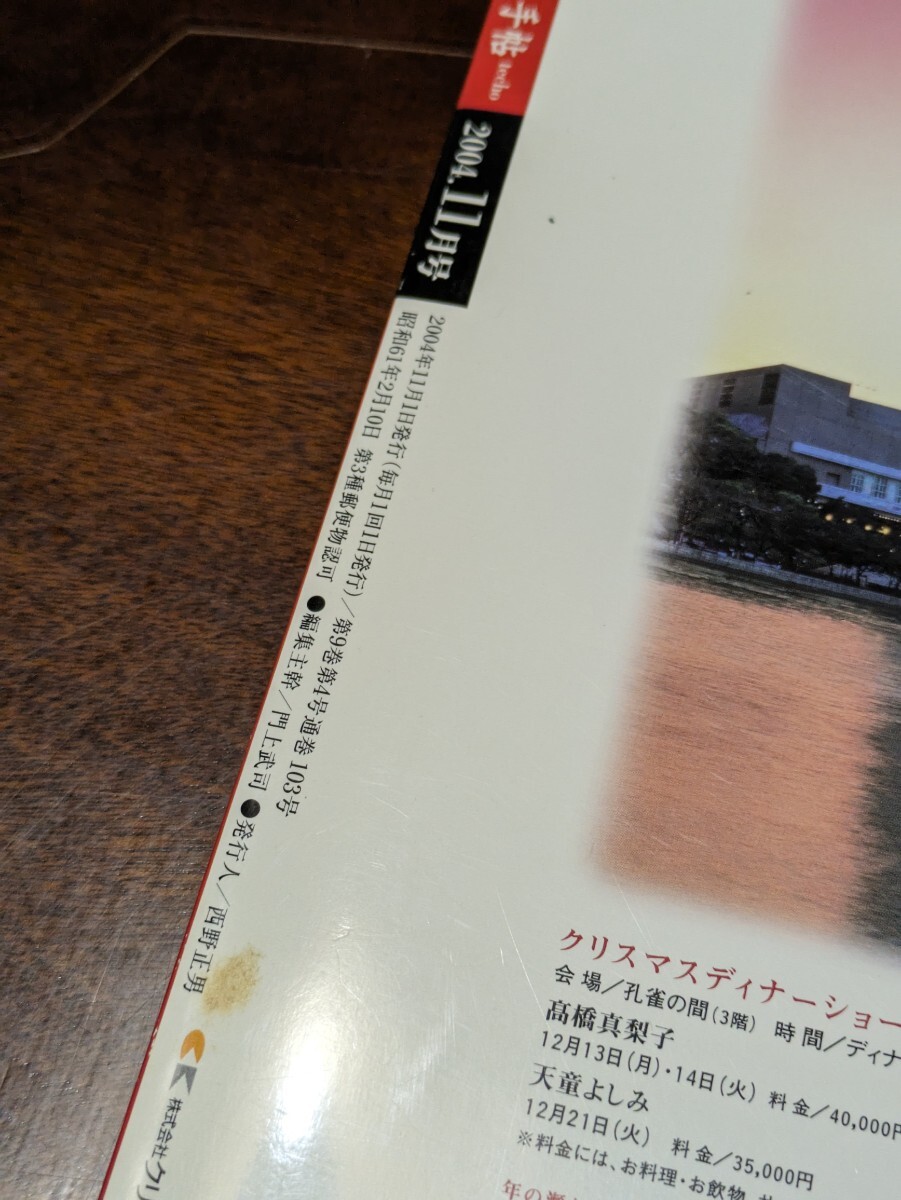 あまから手帖 2004年 11月 雑誌 クリエテ関西_画像3