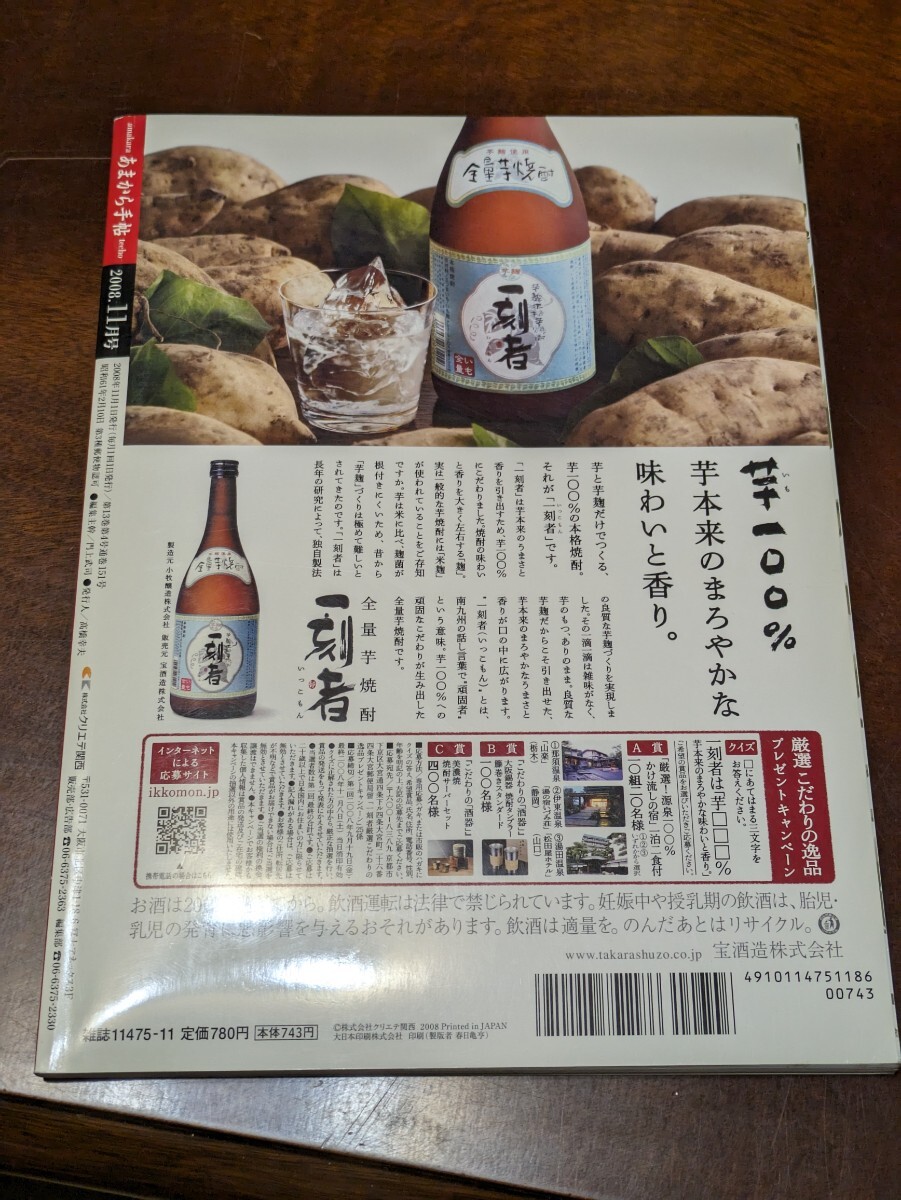 あまから手帖 2008年 11月 雑誌 クリエテ関西_画像2