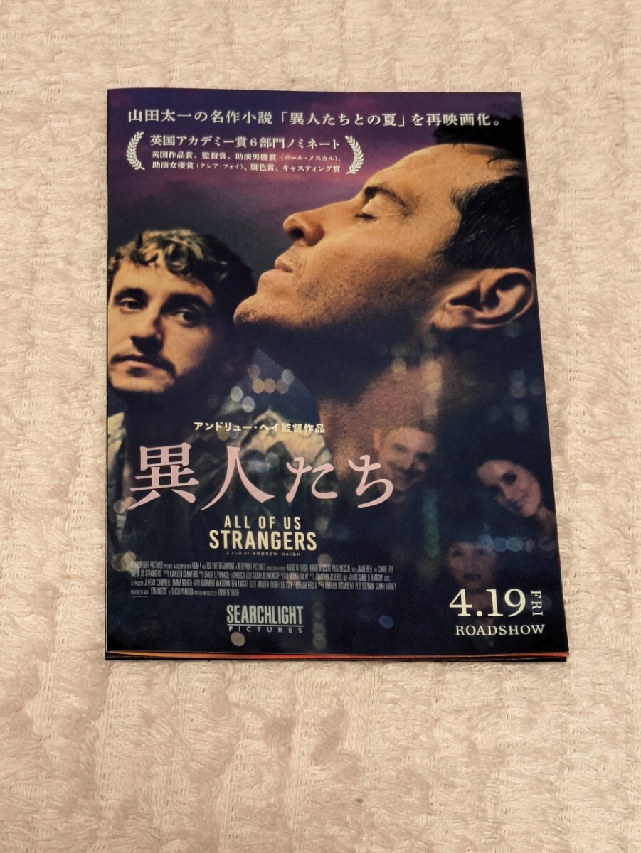 映画 チラシ 異人たち 小冊子 アンドリュー・ヘイ_画像1