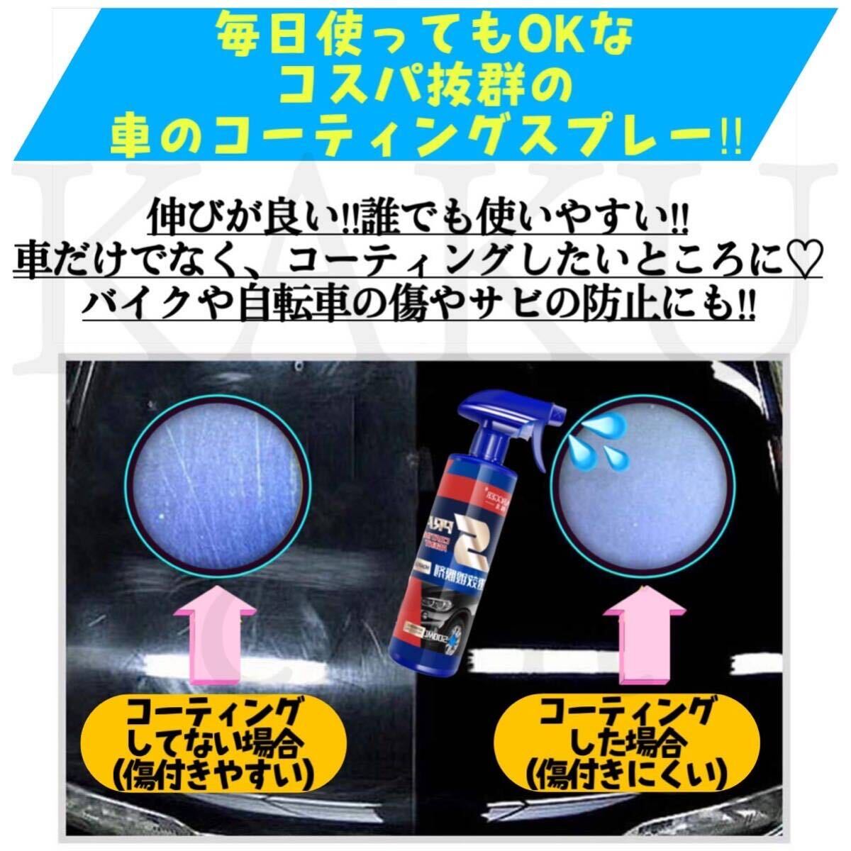 車のナノコーティング剤スプレー 500ml×2本セット クロス付き SPRAY 艶出し 洗車 光沢 コーティング剤 カーワックス カー用品 の画像3