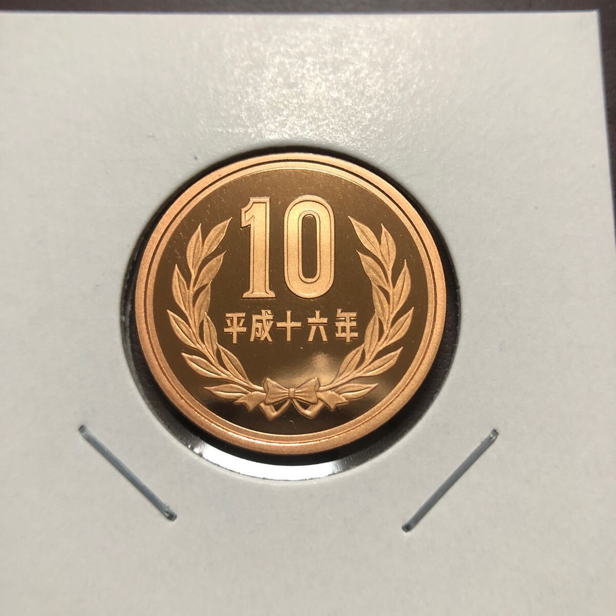 10円プルーフ硬貨　平成16年　セット出し_画像1