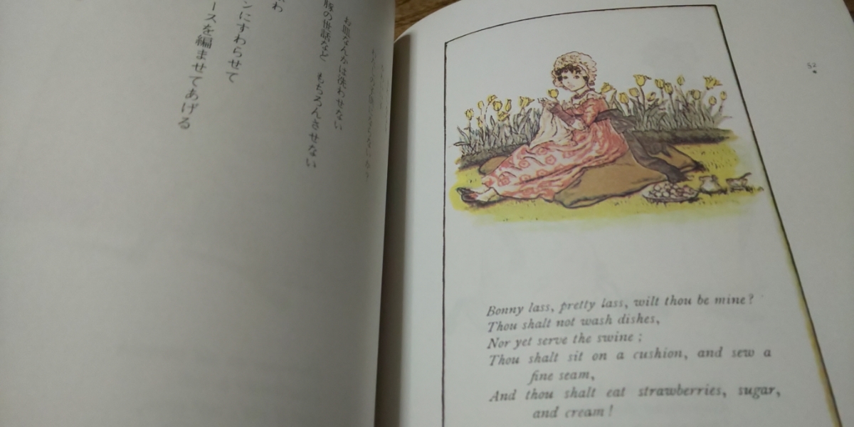 [ out of print ][ mother Goose. picture book .... horse deer . become ..] Kate * Gree na way . rice field . raw Shinshokan 