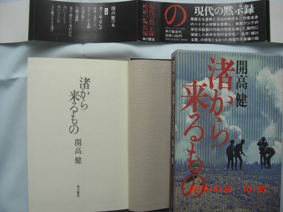  Kaikou Takeshi work Showa era 55 year the first version novel [. from come thing ] beautiful name of product work [ shining ...]. prototype became novel 