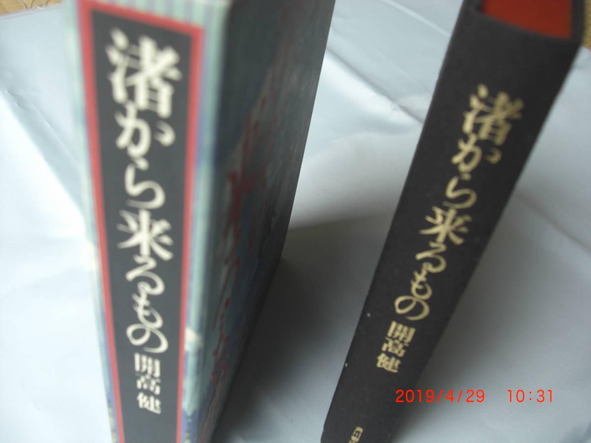  Kaikou Takeshi work Showa era 55 year the first version novel [. from come thing ] beautiful name of product work [ shining ...]. prototype became novel 