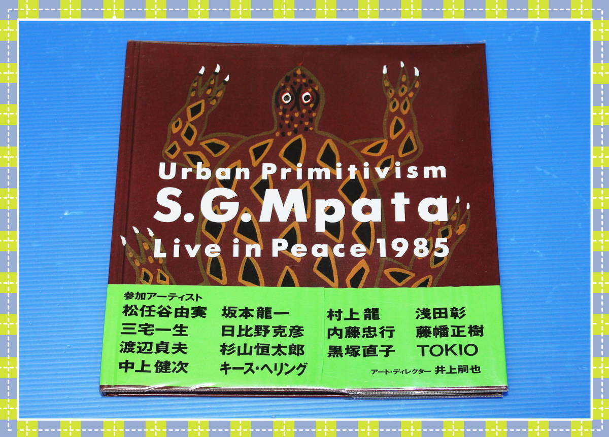 ●★★★S.G.Mpata―Urban primitivism 角川書店 i49_画像1
