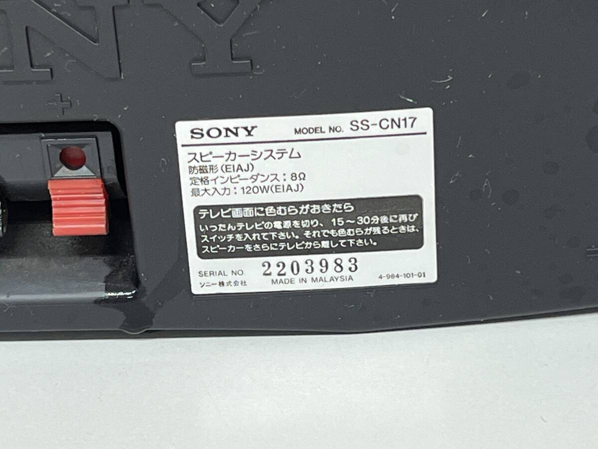 SONY ソニー スピーカーシステム スピーカー 5個セット SS-CN17 1個/SS-V17 4個 音出し確認済み の画像9