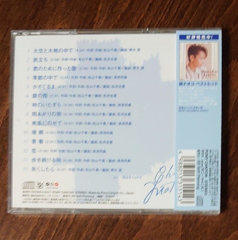 松山千春 ベスト 　CD　BHST-101