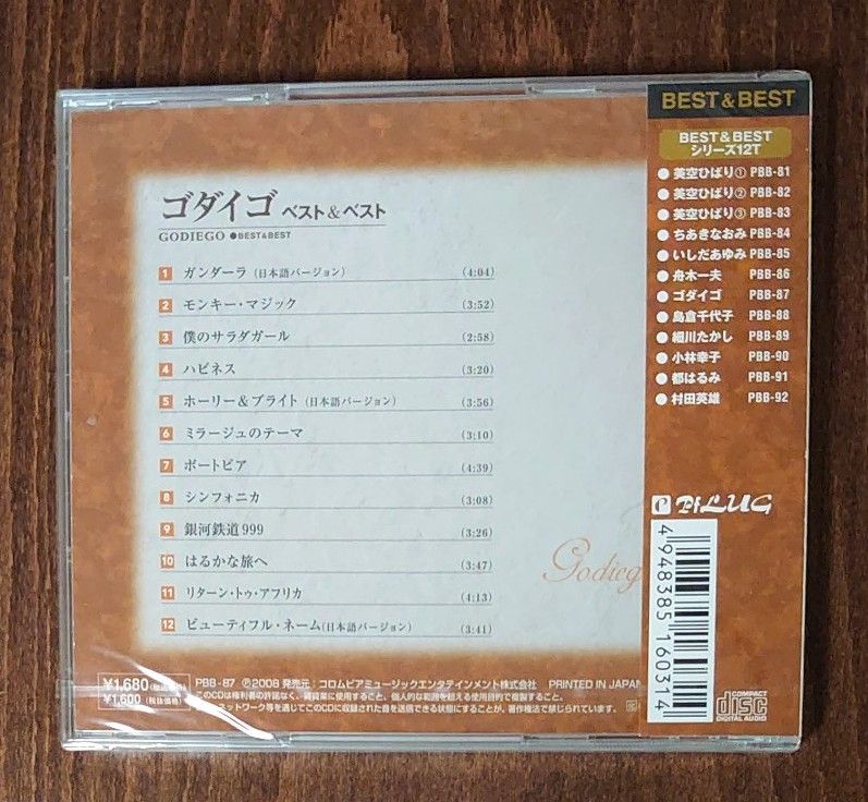 CD ゴダイゴ ベスト＆ベスト PBB-87