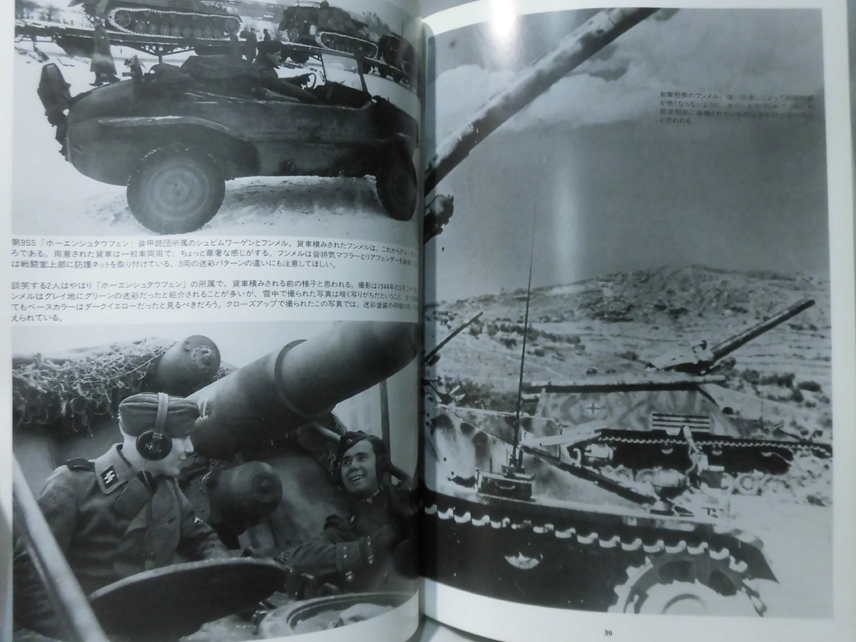 グランドパワー No.017 1995年10月号 特集 第2次大戦のドイツ軍用車両集〈6〉[1]A4467_画像3