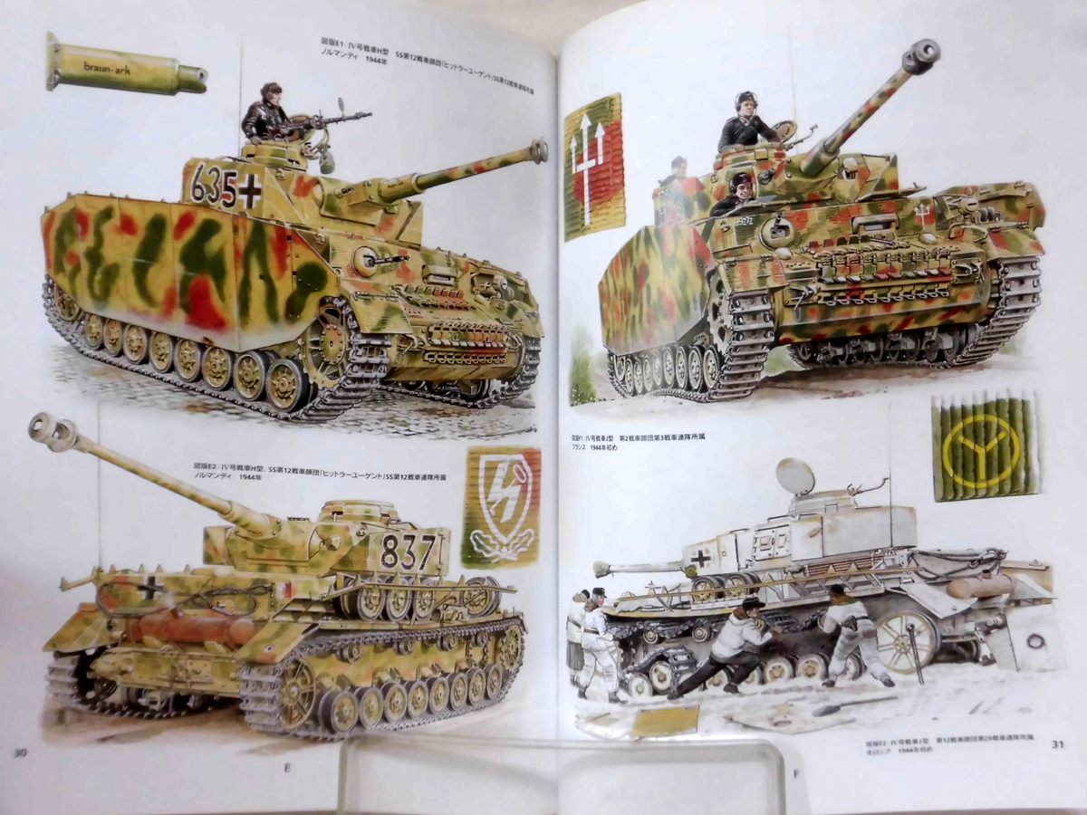 世界の戦車イラストレイテッド12 4号中戦車 1936-1945 大日本絵画 2001年発行[1]D1027_画像6