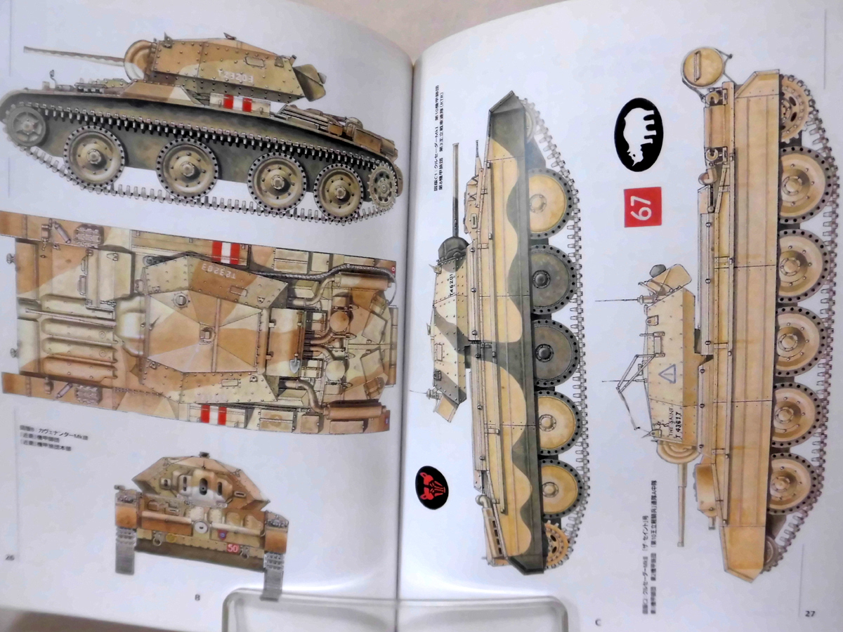 世界の戦車イラストレイテッド16 クルセーダー巡航戦車 1939-1945 大日本絵画 2002年発行[1]D1015の画像4