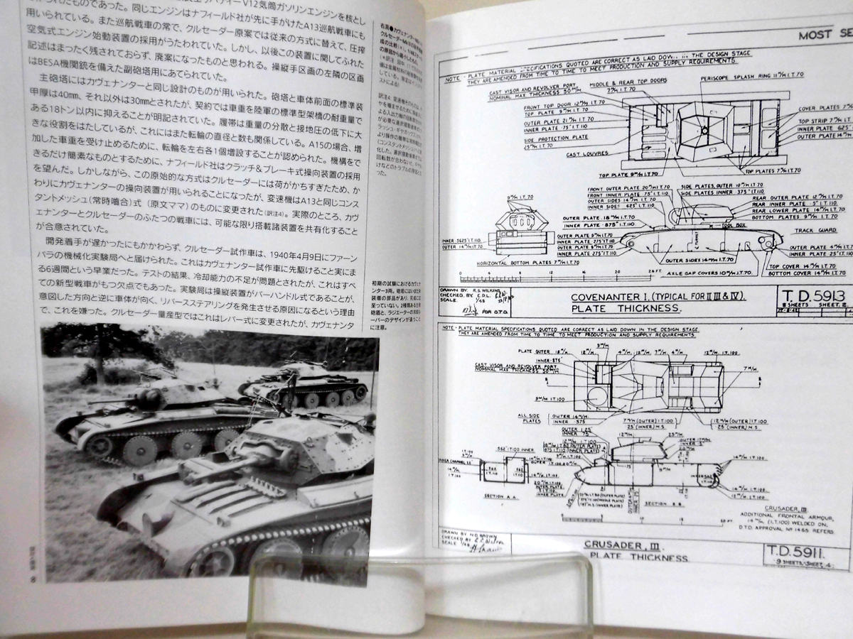 世界の戦車イラストレイテッド16 クルセーダー巡航戦車 1939-1945 大日本絵画 2002年発行[1]D1015の画像3