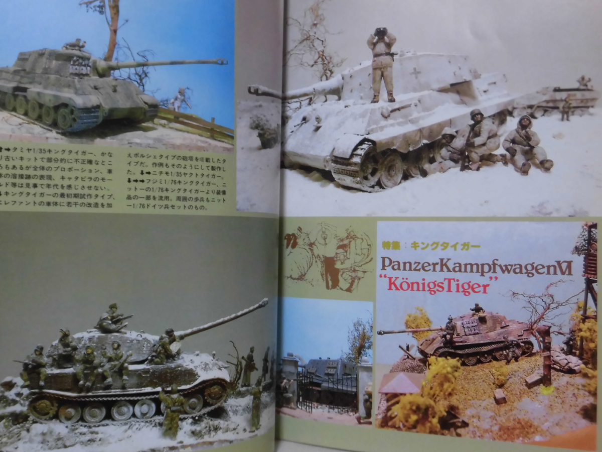  hobby Japan no. 155 number 1982 year 7 month number special collection Germany . boast of -ply tank King Tiger /S.F.3.D original ho runise[1]D1073