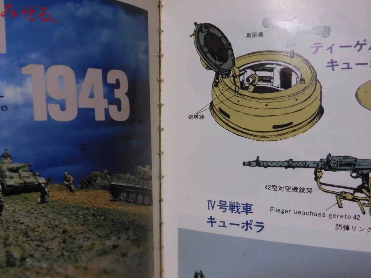 ホビージャパン 第169号 1983年9月号 特集 クルスク大戦車戦 /S.F.3.Dオリジナル TORNADO[1]D1087の画像2