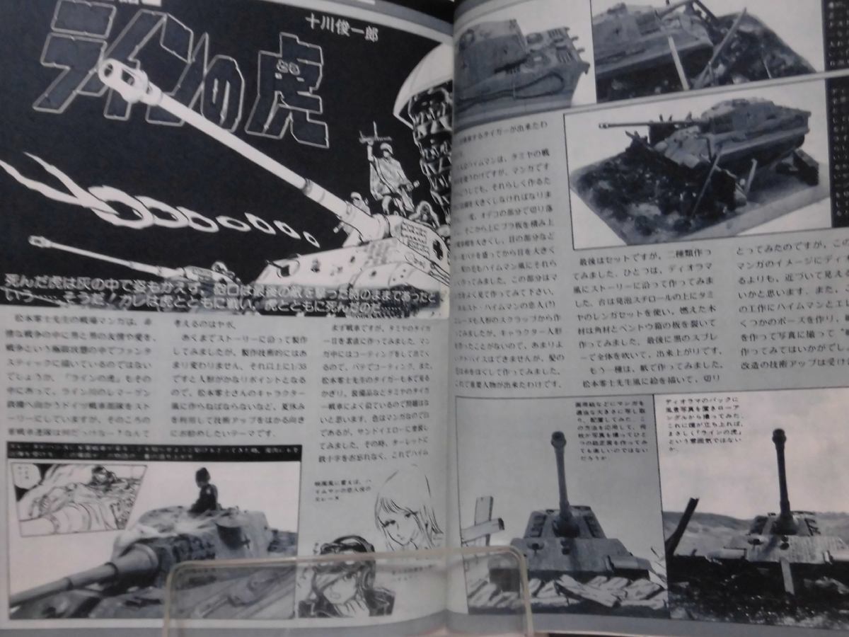 ホビージャパン 第97号 1977年9月号 特集 空飛ぶ缶切り フェアチャイルドA-10/松本零士の世界[1]D1060の画像3