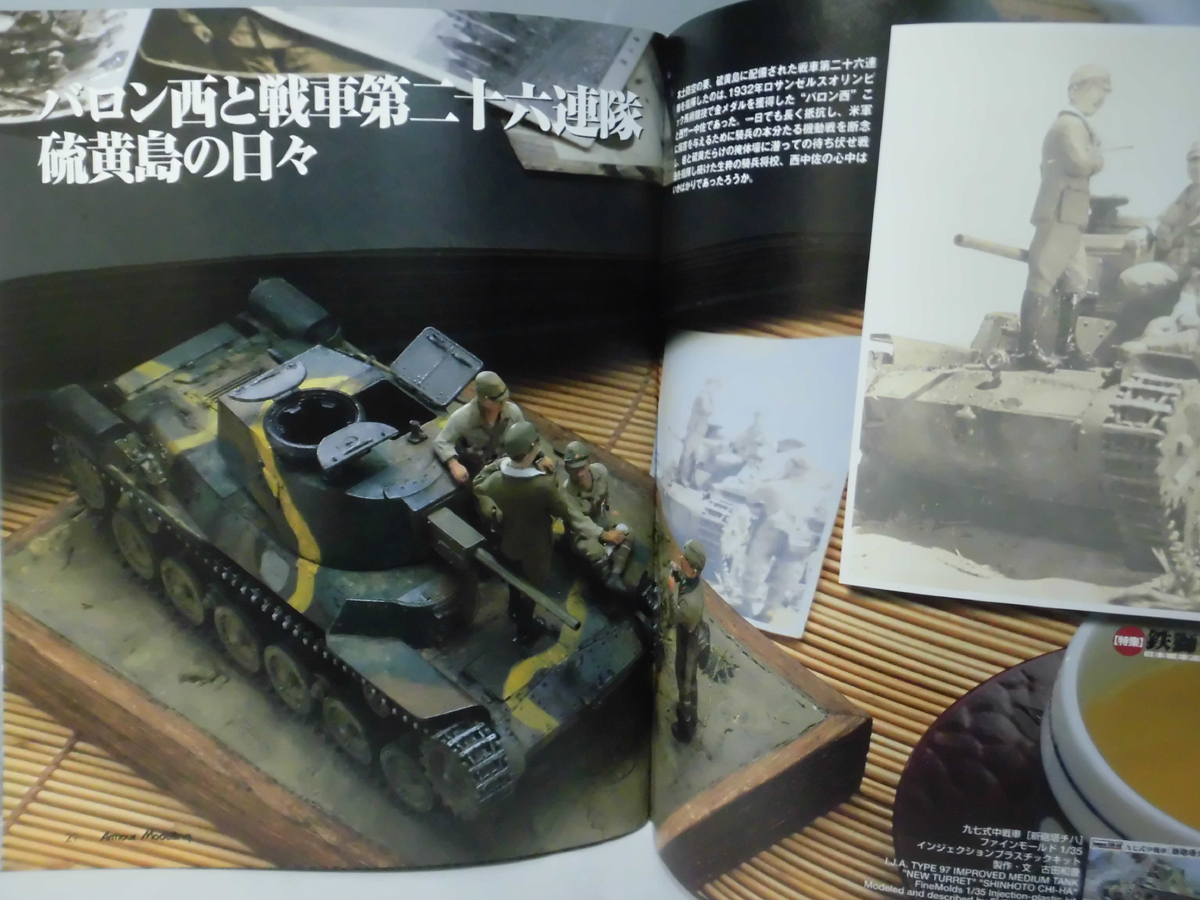 アーマーモデリング No.088 2007年2月号 特集 鉄獅子、南へ 日本戦車連隊 苦闘の日々[1]A4697_画像2