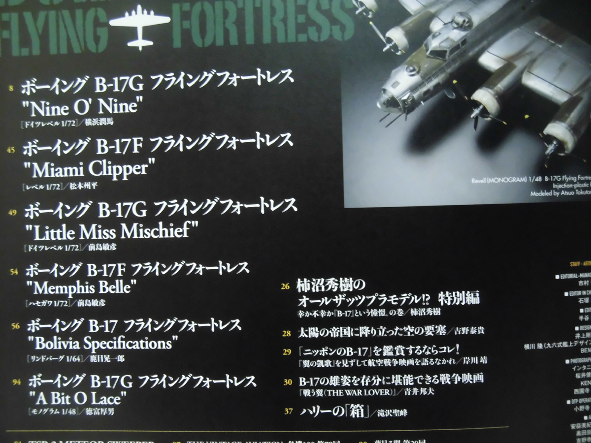 スケールアヴィエーション Vol.080 2011年7月号 特集 BOEING B-17 FLYING FORTRESS ボーイングB-17[1]A4727_画像2