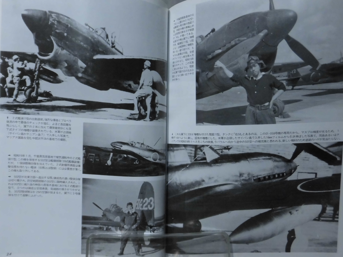 世界の傑作機 Vol.069 海軍艦上爆撃機「彗星」[1]A4740_画像2