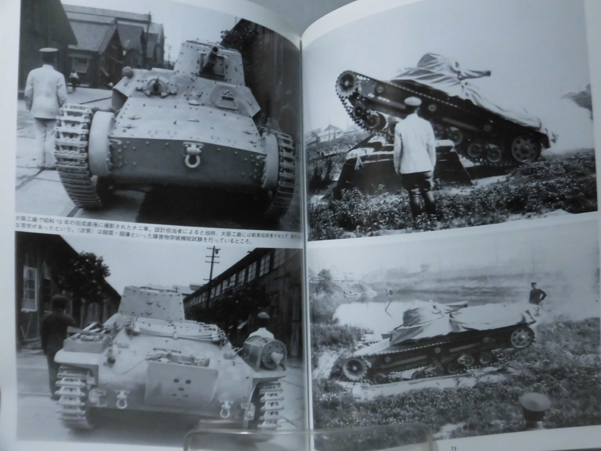 グランドパワー No.261 2016年2月号 特集 日本陸軍九七式中戦車[1]A4851の画像2