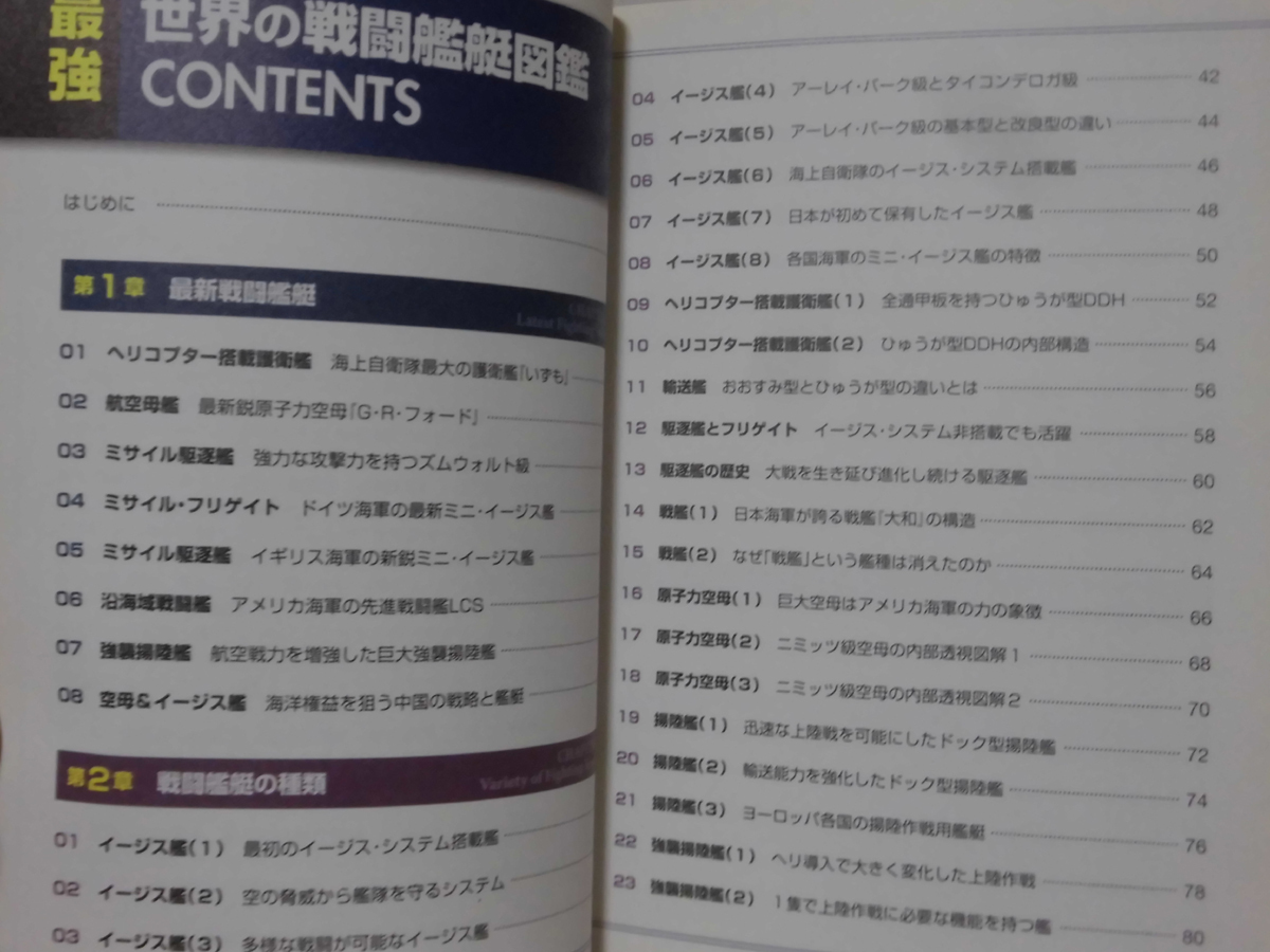 最強 世界の戦闘艦艇図鑑/最強 世界の潜水艦図鑑 2冊セット 学研 2014年2011年発行[2]C1073_画像2