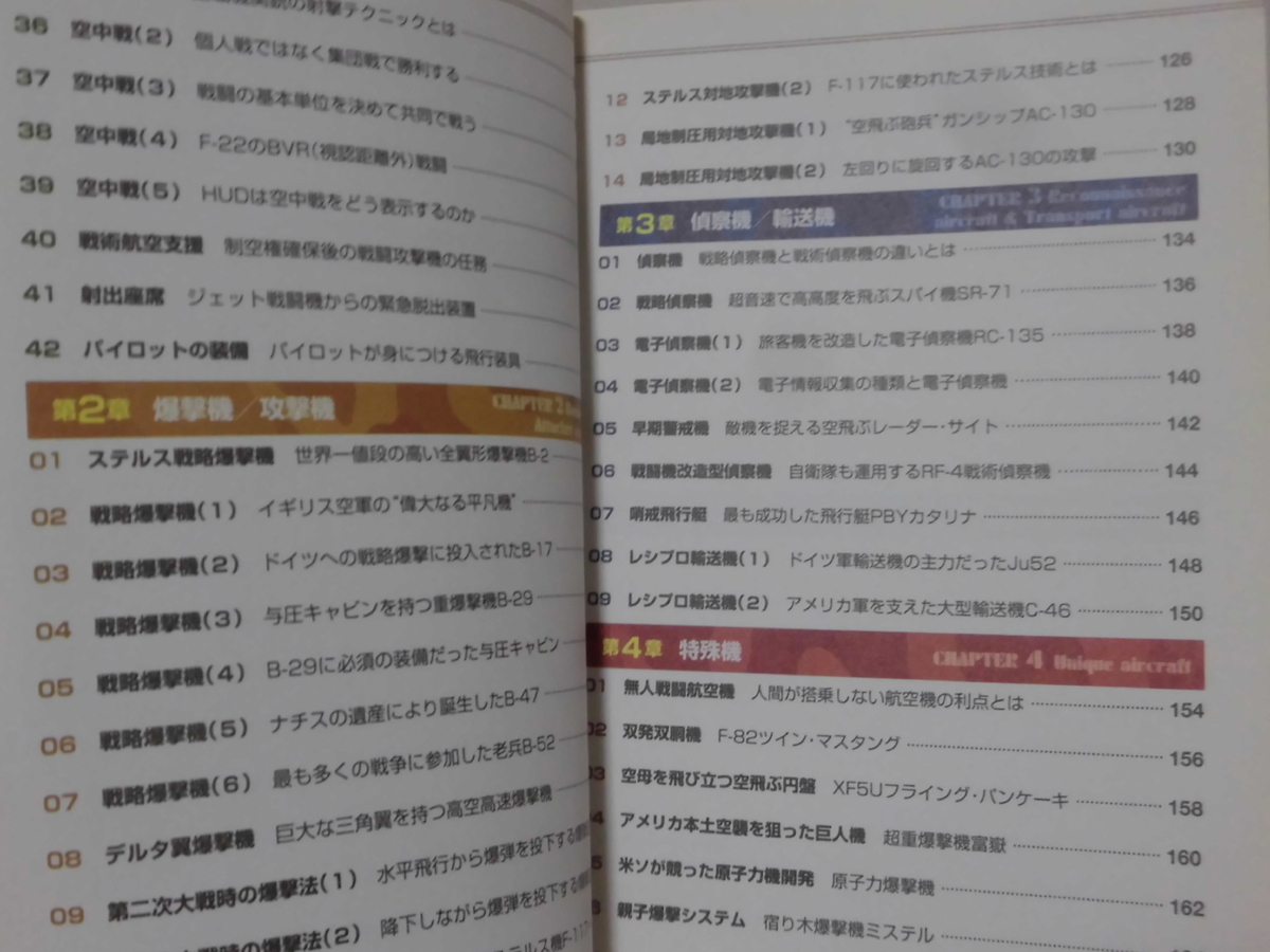 最強 世界の軍用機図鑑/最強 世界の軍用ヘリ図鑑 2冊セット 学研 2013年2012年発行 著 [2]C1074_画像4