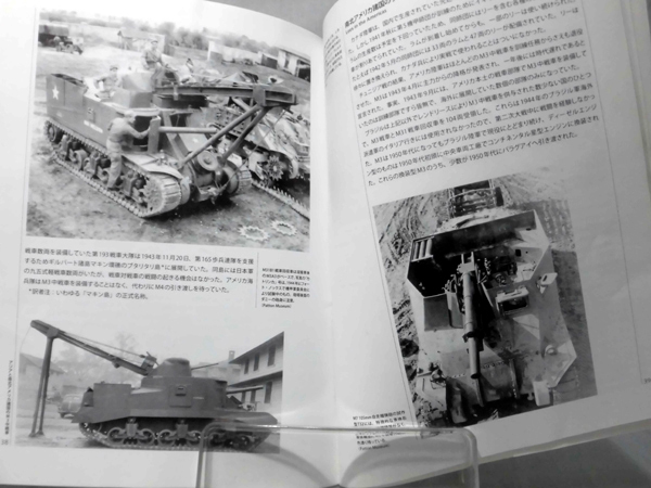 世界の戦車イラストレイテッド36 M3リー&グラント中戦車 1941-1945 大日本絵画 2008年発行[1]D1012の画像5