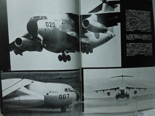 世界の傑作機 旧版 No.105 川崎 C-1 1979年1月発行[1]A4643の画像2