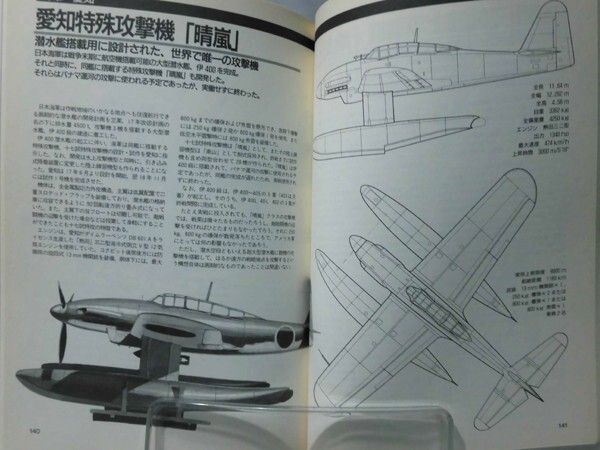 日本陸海軍計画機 ～1945 WWII イラストレイテッド パイロンズオフィス コーエー[2]C0950の画像10