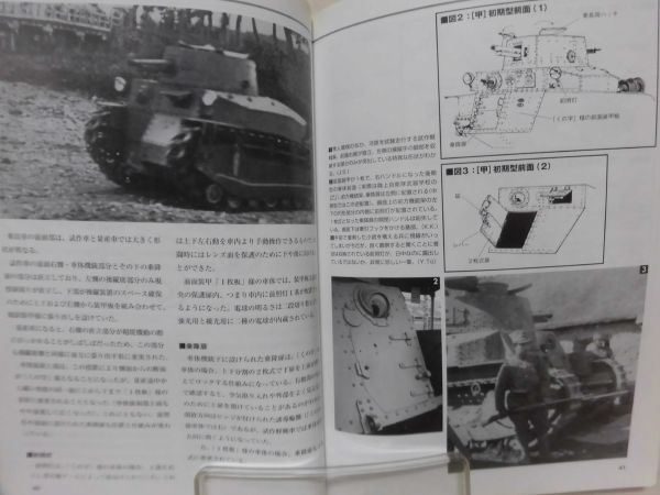 日本陸軍の戦車 ストライクアンドタクティカルマガジン2010年11月号別冊[2]D1067_画像6