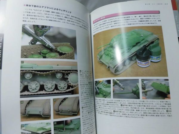 戦車模型の作り方 ものぐさプラモデル作製指南 仲田裕之 著 新紀元社 2009年2月発行[1]B1984_画像7