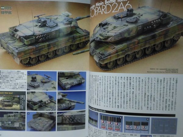 電撃スケールモデラー 2008年7月号 特集：現代機甲戦 現用戦車を楽しもう[1]B1980_画像4