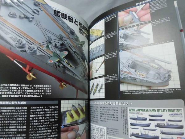  Tamiya 1/350 Japan battleship Yamato made guidebook this .. decision! Yamato. making person. all . understand Takumi Akira spring work large Japan picture [1]B1977