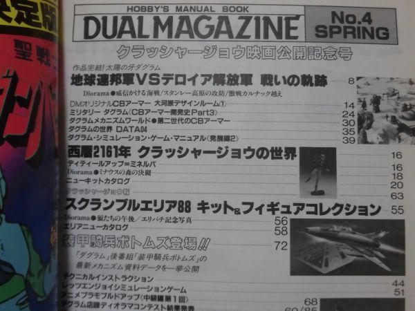  dual magazine no. 4 number Crusher Joe movie public memory number 1983 year spring number da gram Dio llama special collection Part3 Takara issue [1]B1959