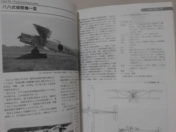 別冊航空情報 日本陸軍制式機大鑑 解説・秋元実 酣燈社[2]D1076_画像8