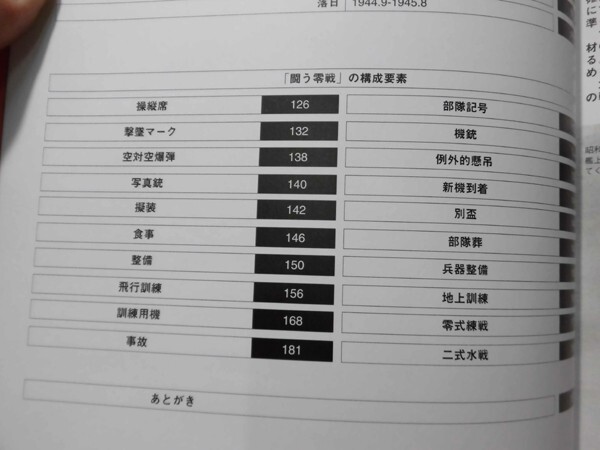 闘う零戦 隊員たちの写真集 渡辺洋二 編著 文藝春秋 2001年7月発行[2]D1072の画像6