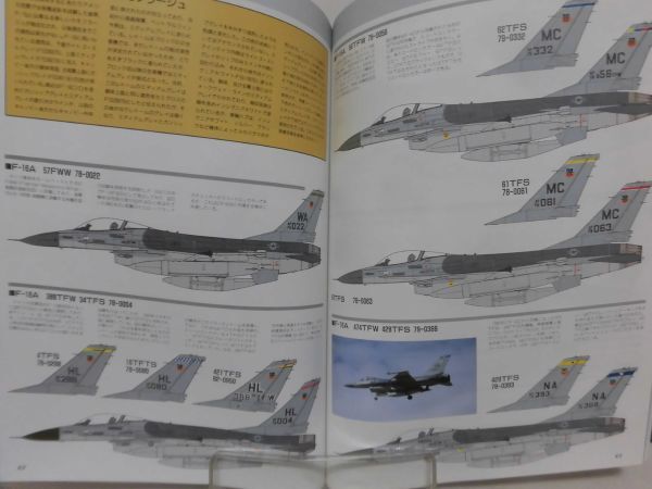 月刊モデルグラフィックス9月号別冊 F-16ファイティング・ファルコン アビエーショングラフィックス2[1]B2037の画像8