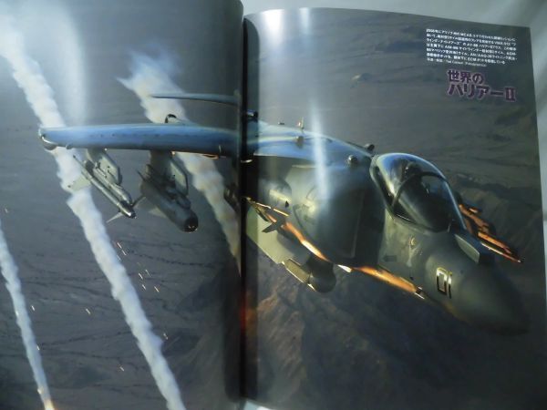 世界の名機シリーズ AV-8B ハリアーⅡ イカロス出版 2013年4月発行[1]B2027_画像3