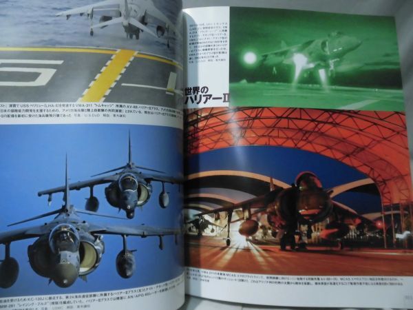 世界の名機シリーズ AV-8B ハリアーⅡ イカロス出版 2013年4月発行[1]B2027_画像4