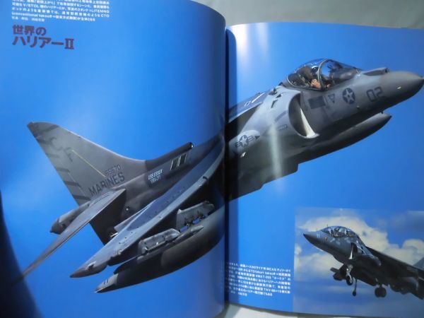 世界の名機シリーズ AV-8B ハリアーⅡ イカロス出版 2013年4月発行[1]B2027_画像7