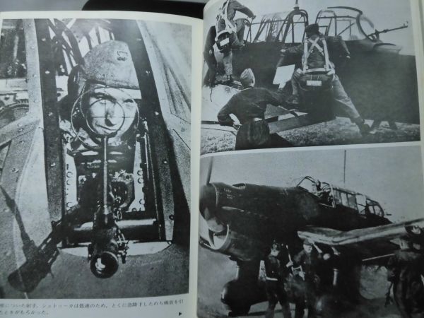 攻撃高度4000 ドイツ空軍戦闘記録 カーユスベッカー 著 フジ出版社 昭和49年発行[10]C0985_画像6