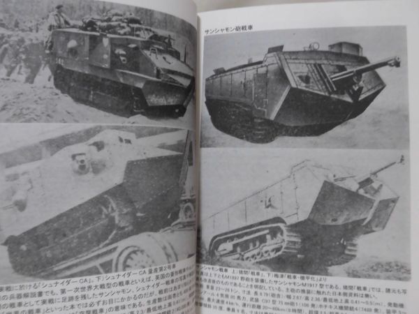 同人誌 知られたるフランス戦車 戦時下の日本資料に見る仏国機甲兵器 国本戦車塾 戦車シリーズ特別号 No.7 国元康文 平成30年発行[1]D1092_画像3