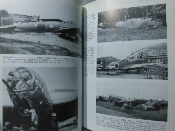 破壊された日本軍機―TAIU(米航空技術情報部隊)の記録・写真集[2]D1091_画像7