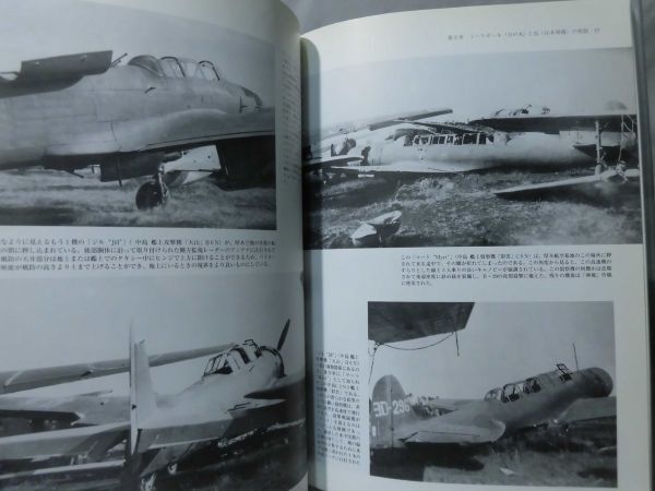 破壊された日本軍機―TAIU(米航空技術情報部隊)の記録・写真集[2]D1091_画像5