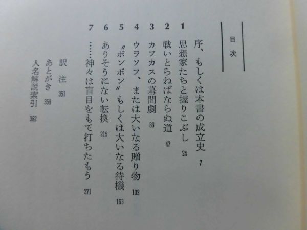 【P】幻影 ヒトラーの側で戦った赤軍兵士たちの物語 ユルゲン・トールヴァルト 著 松谷健二 訳 フジ出版社[2]C1006_画像3