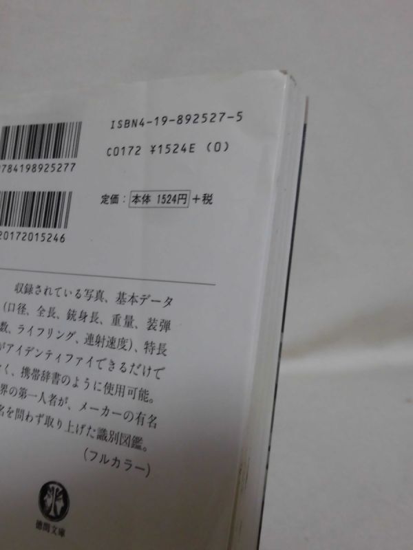 最新マシンガン図鑑,最新サブ・マシンガン図鑑 2冊セット 床井雅美 著 徳間書店 2006年・2000年発行[2]E0430_画像7