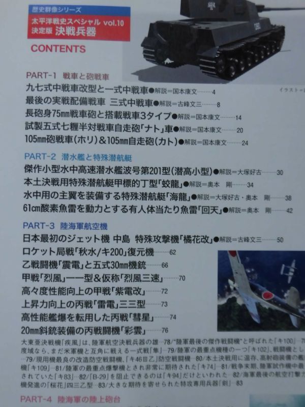 history group image series futoshi flat . war special vol.10 decision version decision war . vessel Gakken 2011 year issue [1]D1074