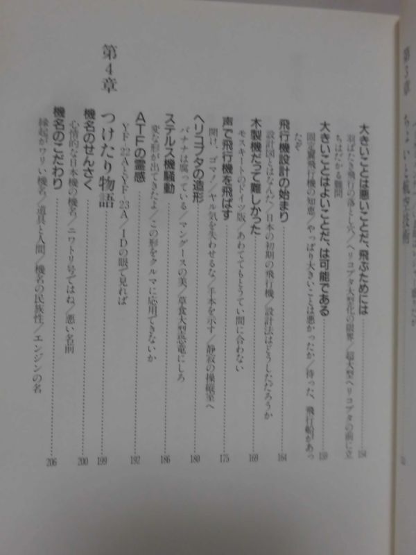 【P】佐貫亦男のひとりごと 航空の世界を掘り起こして発掘した事実！ グリーンアロー出版社 平成9年発行[2]C0988_画像6