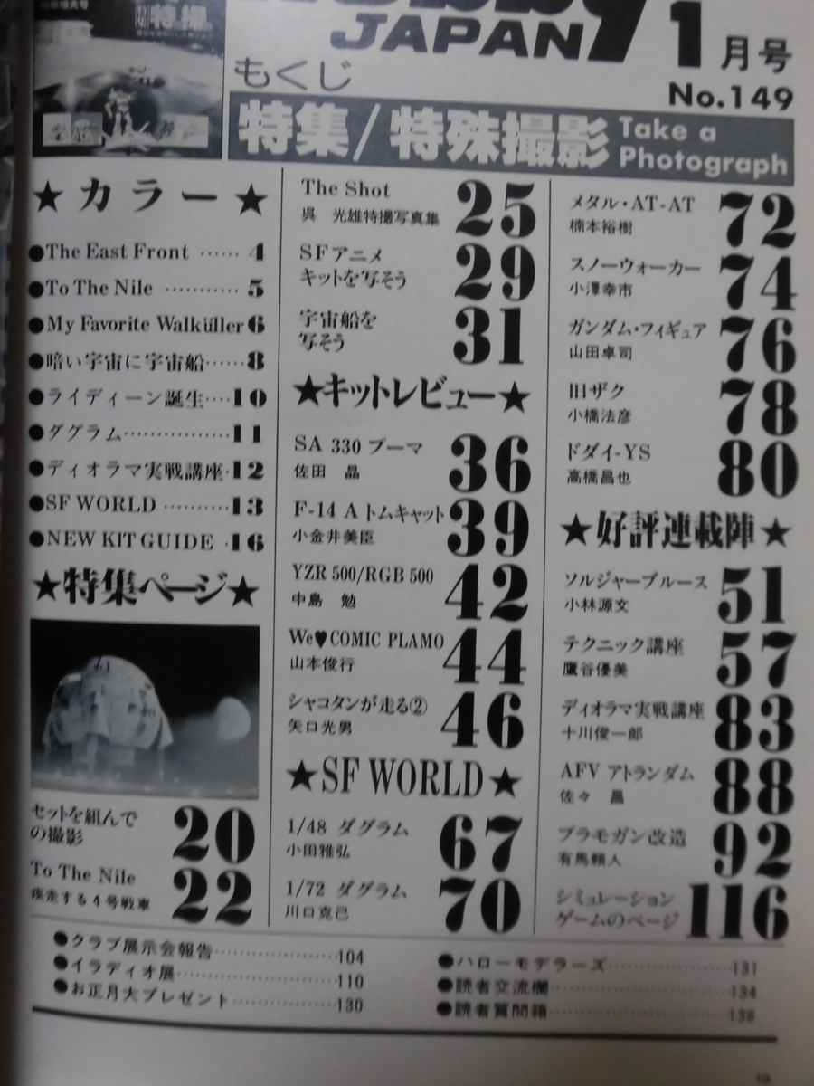  hobby Japan no. 149 number 1982 year 1 month number special collection special photographing model . the truth thing ... see . for [1]D1067