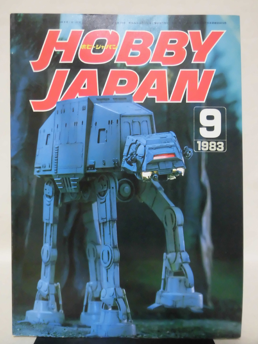 ホビージャパン 第169号 1983年9月号 特集 クルスク大戦車戦 /S.F.3.Dオリジナル TORNADO[1]D1087の画像1