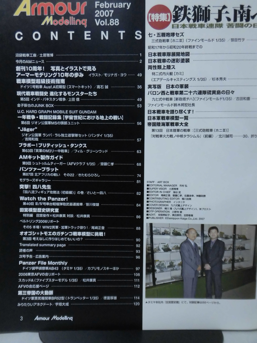 アーマーモデリング No.088 2007年2月号 特集 鉄獅子、南へ 日本戦車連隊 苦闘の日々[1]A4697_画像3